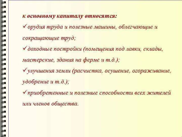 Что относится к основному капиталу. К основному капиталу относят. К основгому аапитату относятся. Что не относится к основному капиталу. Что относится к капиталу организации