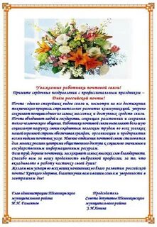 Майл поздравление 2024