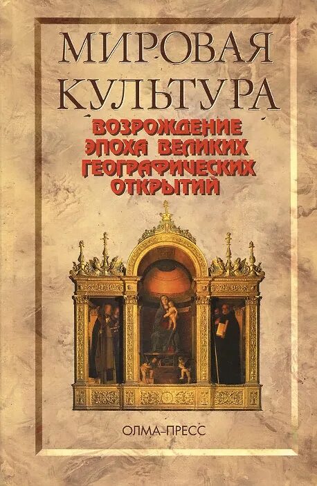 Г мировая художественная культура. Л. Мировая художественная культура книга. Мировая художественная культура. Мировая культура книги.