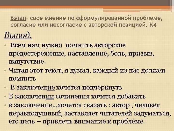 Согласие или несогласие. Сформулируйте и обоснуйте свое согласие или несогласие. Согласие с авторской позицией. Согласие и несогласие с авторской позицией.