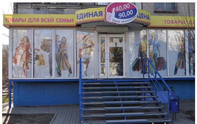 магазин дешевых цен название. магазин распродажа название. название магазина продуктов. стисак. где дешевле?.