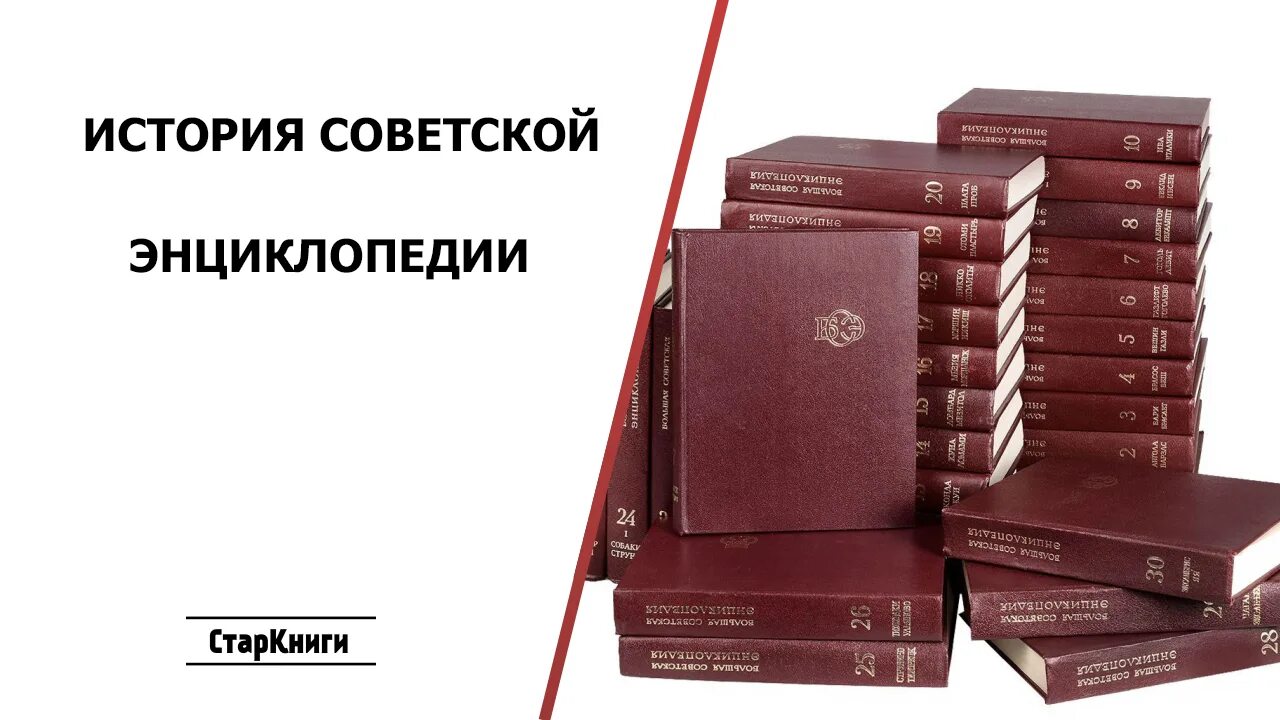 Советская энциклопедия книга. Большая Советская энциклопедия. Книга Советская энциклопедия. Издательство большая Советская энциклопедия. Советская историческая энциклопедия.