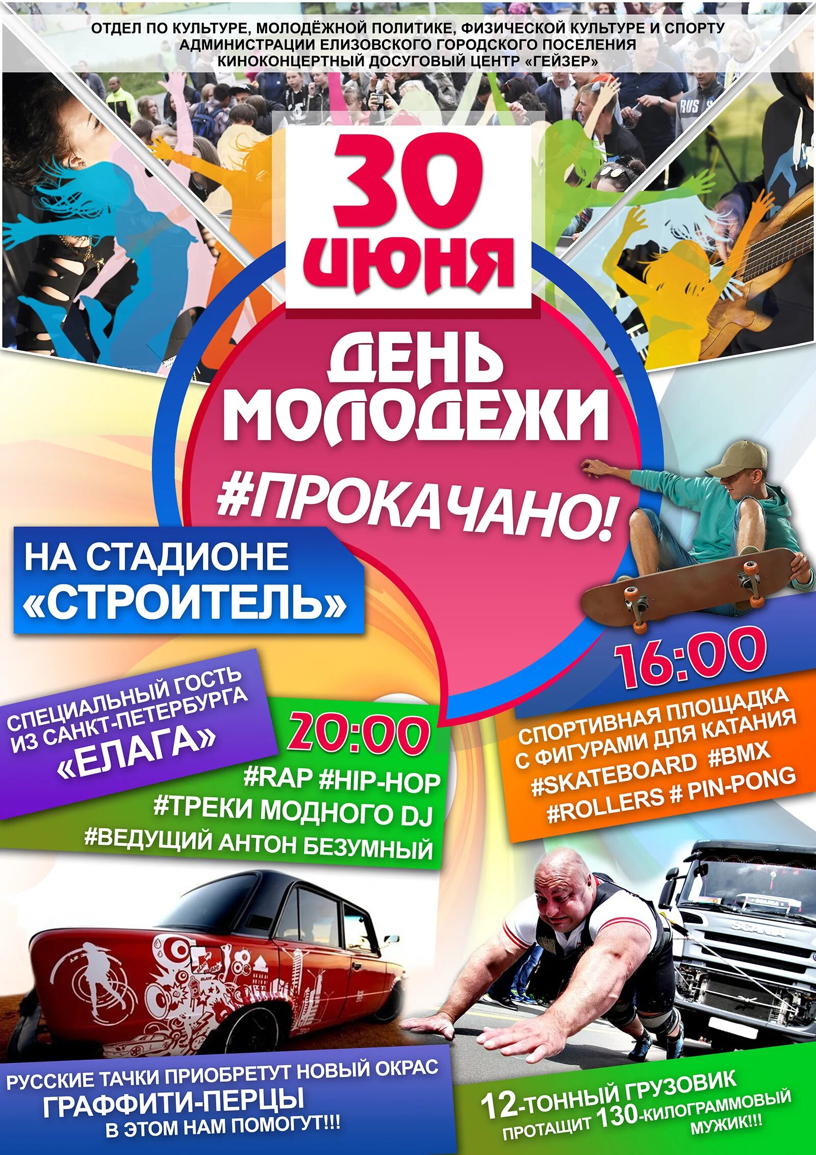 афиша программа день молодежи. лыткарино дк мир афиша. виват культура. мероприятия в феврале для молодёжи афиша. день молодежи афиша мероприятий.