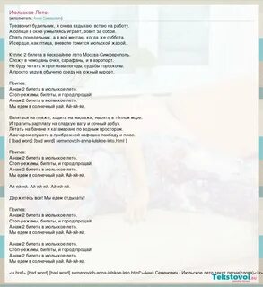 Тиша лето текст