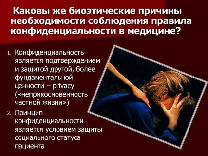 Неприкосновенность личности жизни