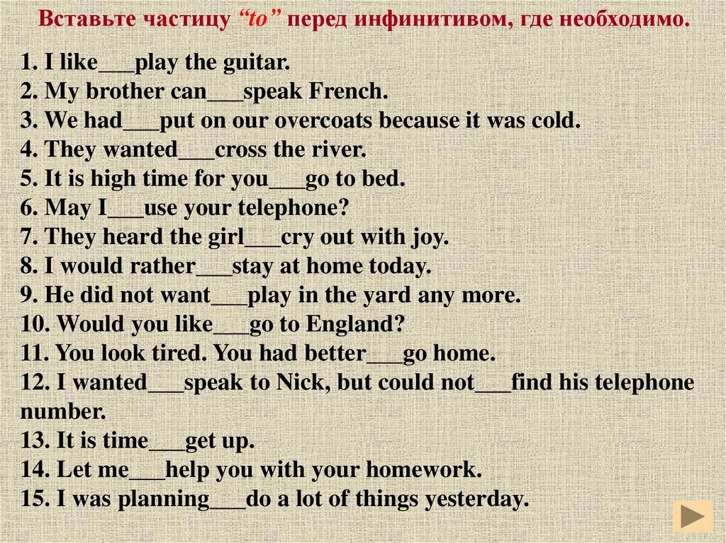 Глагол после like. Инфинитив в английском упражнения. Упражнения на частицу to английский. Частица to в английском языке упражнения. Упражнение на инфинитив с частицей to.