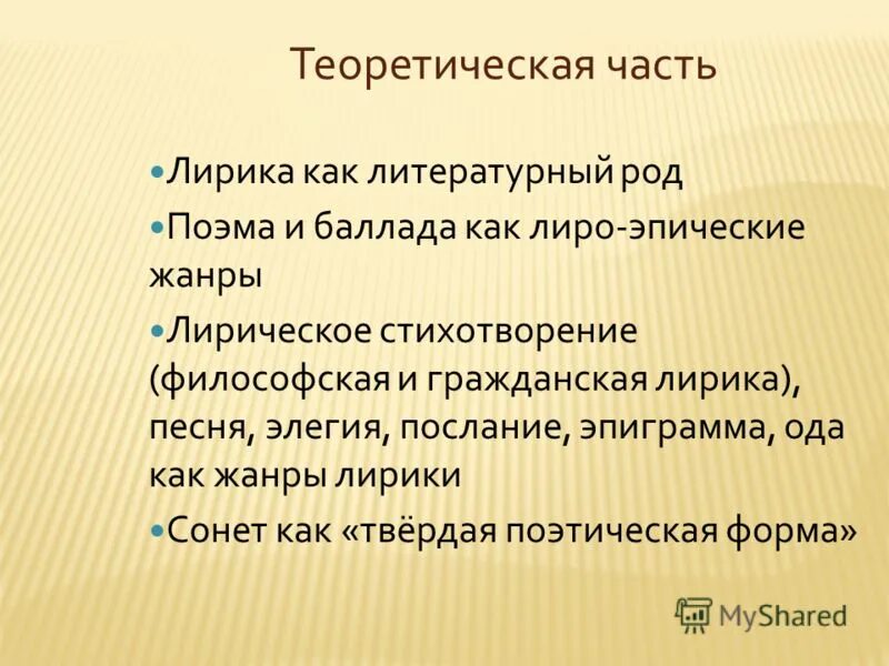 эпиграмма жанр лирики.
