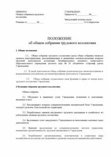 Положение о собрании