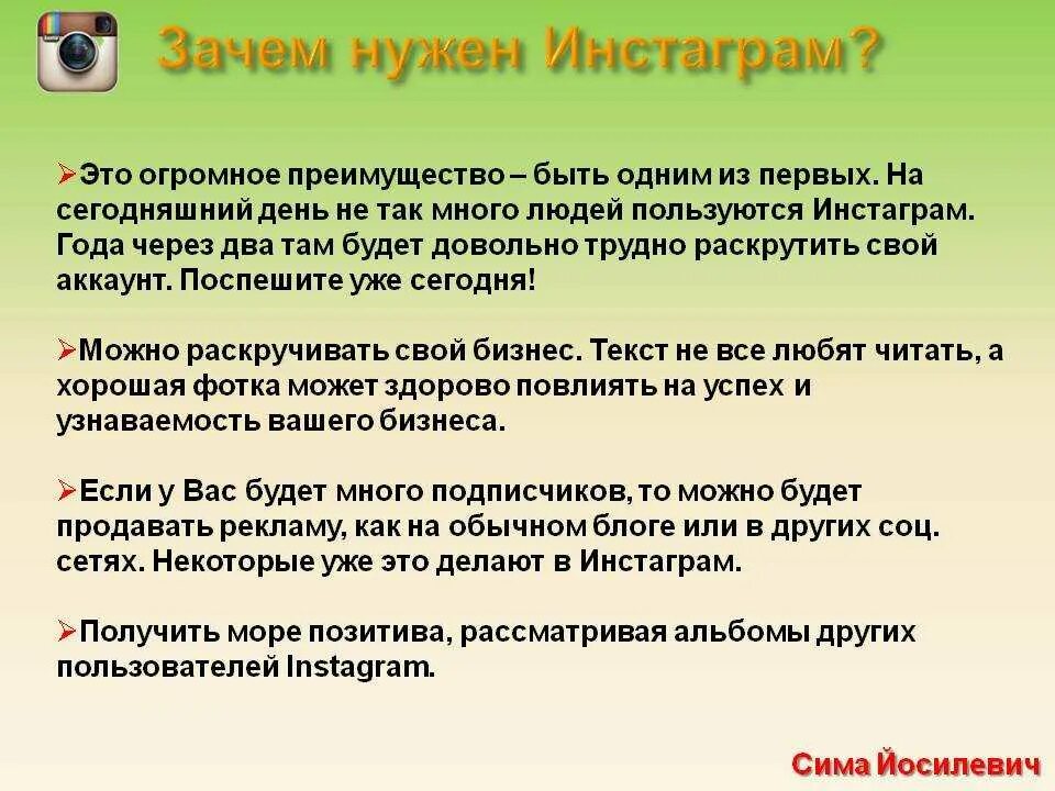 Почему в инстаграмме я. Зачем нужен Instagram. Зачем нужен Инстаграм. Для чего нужен Инстаграмм. Зачем Инстаграм.