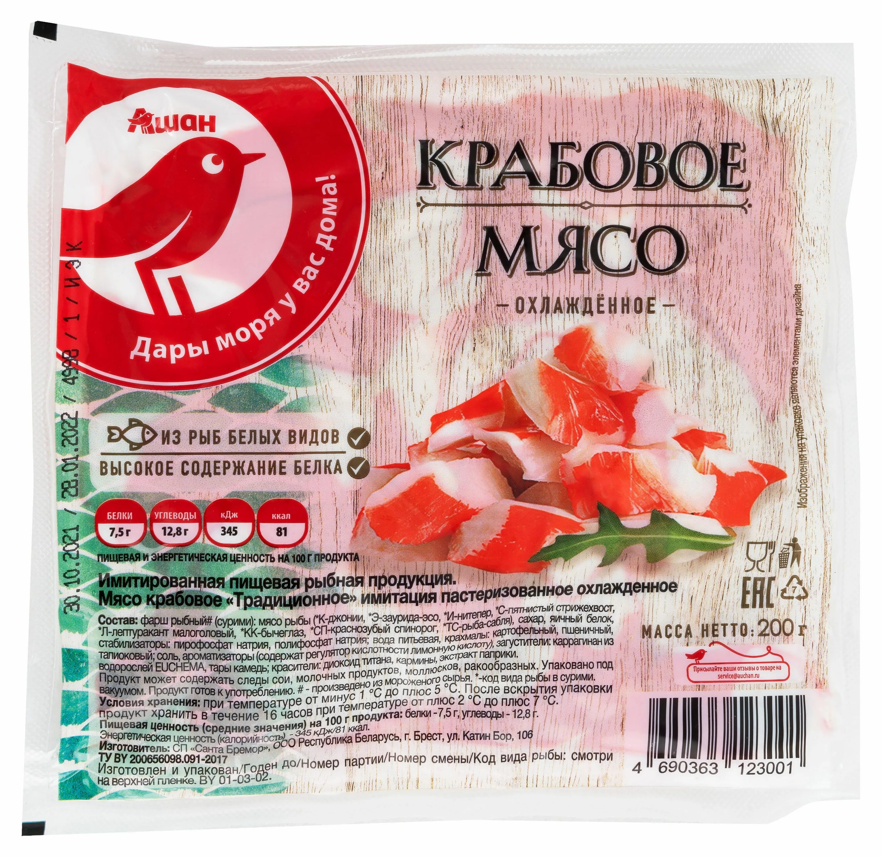 Охлажденное крабовое мясо. Крабовое мясо 200 г.. Ашан мясо.