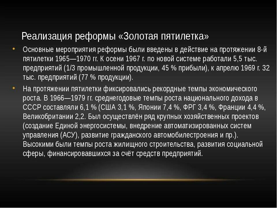 Золотая пятилетка 1966 1970. Золотая пятилетка Косыгина. Реализация реформы. «Золотая пятилетка». Восьмая пятилетка Косыгинская реформа. Укажите годы золотой пятилетки