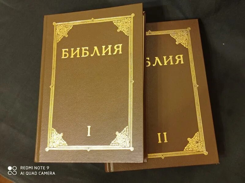 Канонический текст библии. "Библия в двух томах" 1990г.. Библия в 2 томах 1990 Доре купить.