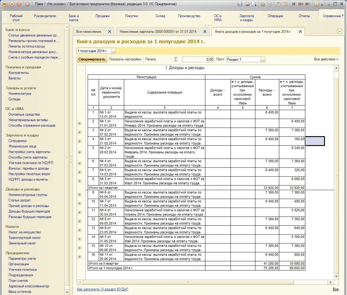 Не отражается книга доходов и расходов. Доходы и расходы книги доходов и расходов. Книга доходов и расходов для ИП на УСН выплата ЗП. Отражение з/пл в КУДИР. Образец книгу учетов доходов и расходов ИП при УСН.