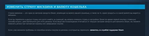 На какой регион лучше сменить стим 2024