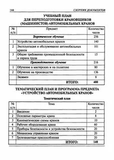 Билеты автокрановщика