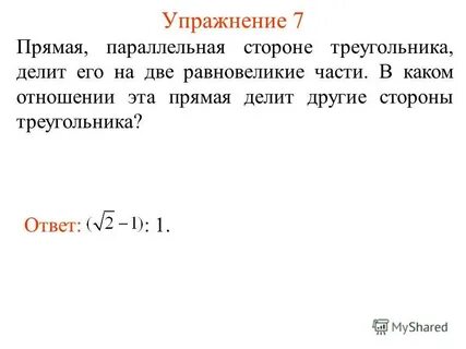 Презентация площади подобных фигур