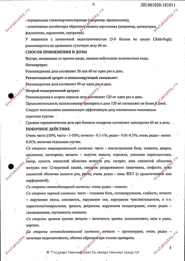 Препарат аркоксиа инструкция отзывы. Таблетки аркоксиа 90 инструкция. Аркоксиа инструкция. Аркоксиа инструкция по применению. Аркоксиа 90 мг инструкция.