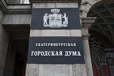 Положение городской думы