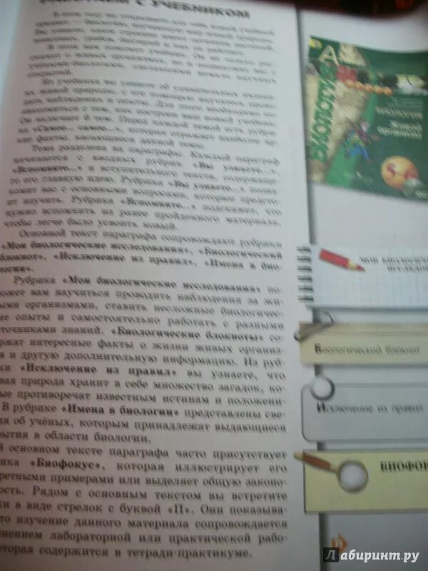 Биология 8 класс константинов бабенко кучменко. Биология 5 класс учебник параграф 21 Сухорукова. Биология 5 класс параграф 24 Сухоруков. ,Bjkjubz ce[jherjdf revxtyrj rjktcybrjdf 5 rkfc gfhfuhfa 20 rhfnrbq hfccrfp.