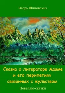 Сказки 11