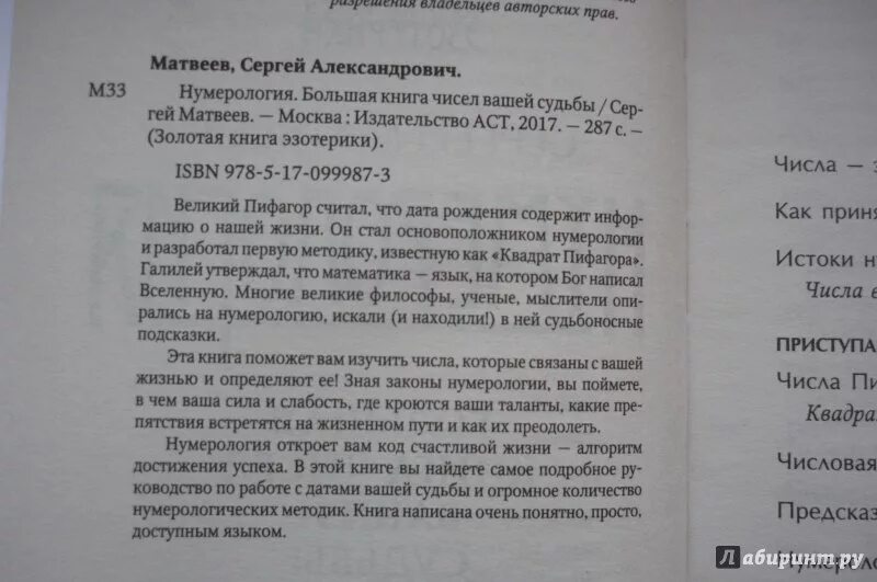 Книга какое число. Магия чисел книга. нумерология поиск вещей. таблица нумерологии потерянных вещей.