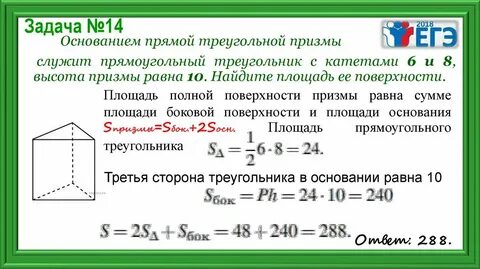 6 чему равна высота прямой призмы