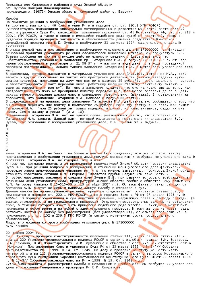 Виды социального происхождения. Система контроля и учёта ядерных материалов. Положение 102. Закон о единстве измерений метрология. Положение 102.