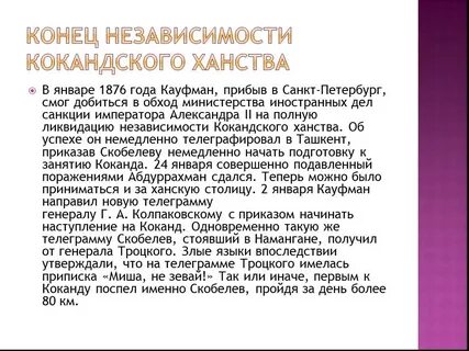 Конец независимости