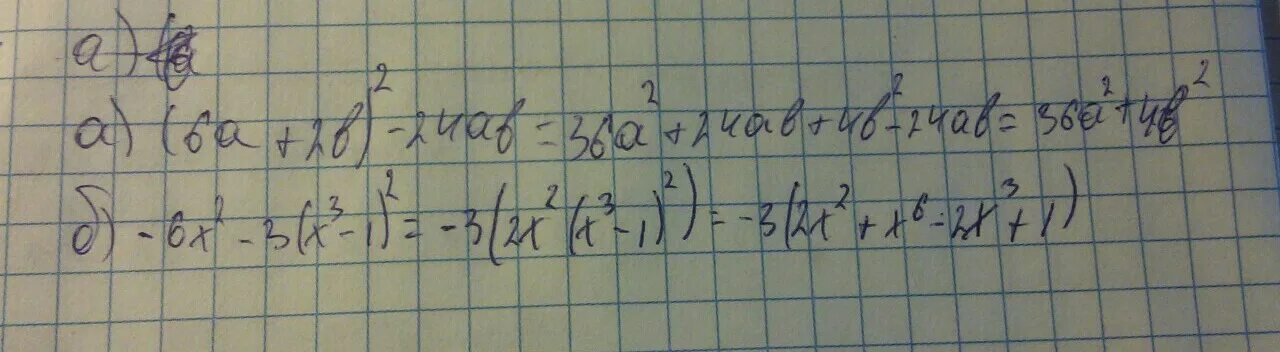 5б 2а б а. А2+2аб+б2. А 2 2аб б 2. А2+аб а2+б2 а а-б - а а+б. А2+аб+б2.