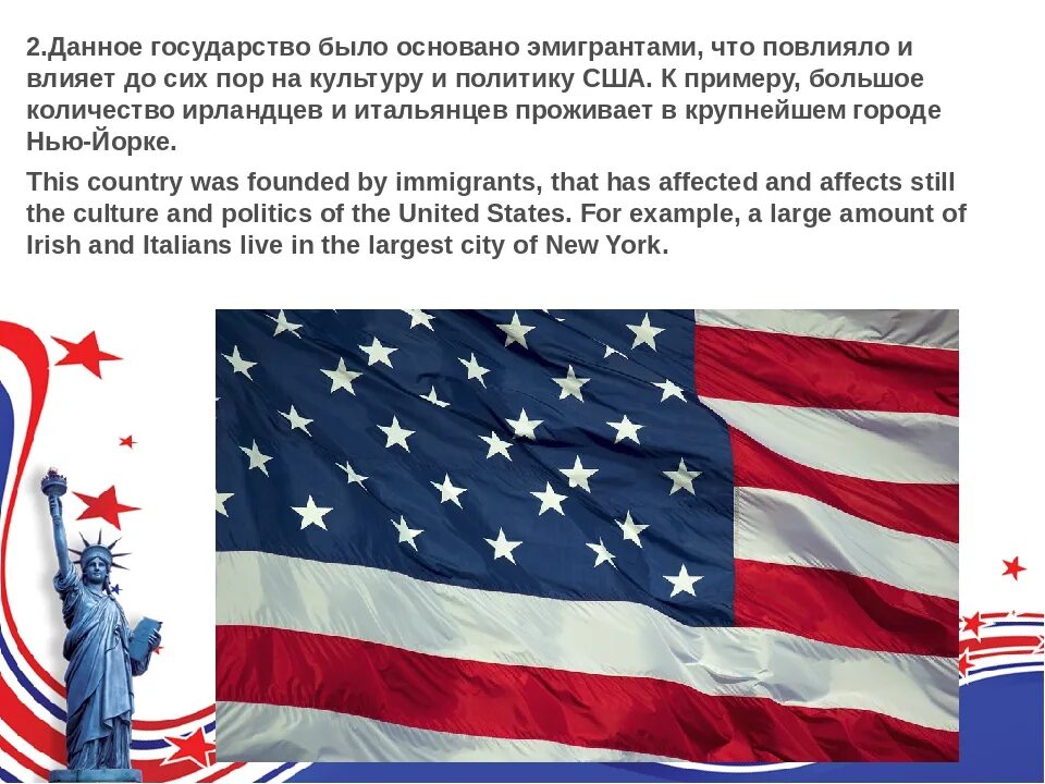 Сша на английском. Интересные факты на английском. Интересные факты о сша на английском. Презентация по английскому языку 5 класс про сша. Исторические факты сша.