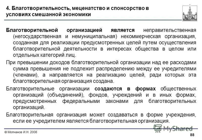 документы благотворительного фонда. формы благотворительных организаций и общественных объединений. благотворительные организации создаются в формах. основные формы благотворительных организаций. виды благотворительной деятельности.