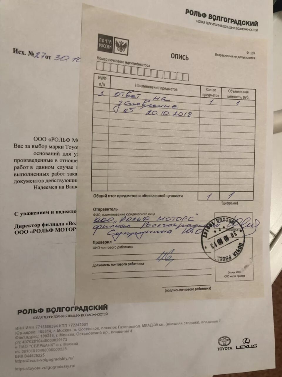Письмо 1 класса с объявленной ценностью. Письмо 1 класса с объявленной ценностью