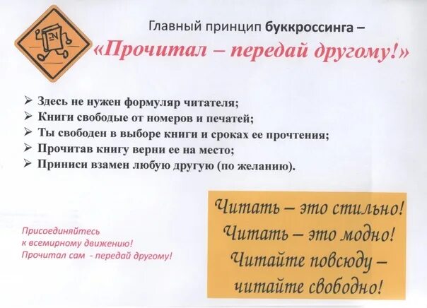 Буккроссинг. Акция буккроссинг. Буккроссинг наклейка на книгу. Памятка буккроссинг.