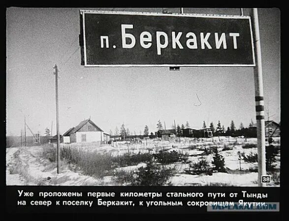 Г беркакит. Беркакит. пос беркакит. республика саха якутия беркакит. беркакит фото.