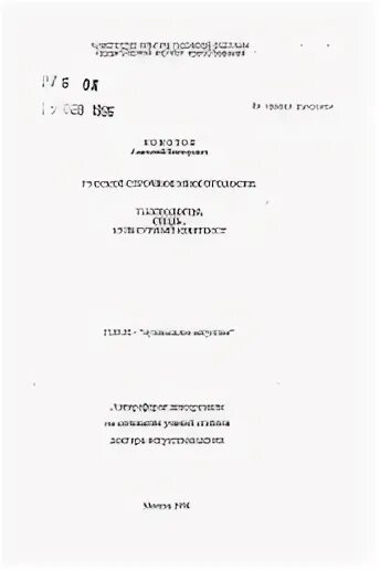 Контекст автореферат