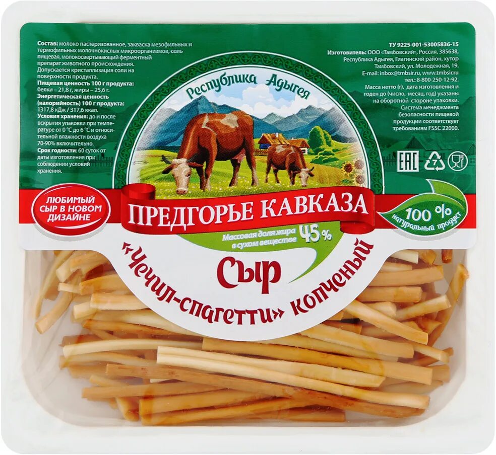 Сыр чечил 100. Сыр чечил спагетти копченый предгорье кавказа 45 100. сыр чечил спагетти предгорье кавказа. сыр чечил копченый предгорье кавказа. сыр предгорье кавказа чечил-спагетти 45%, 110г бзмж.