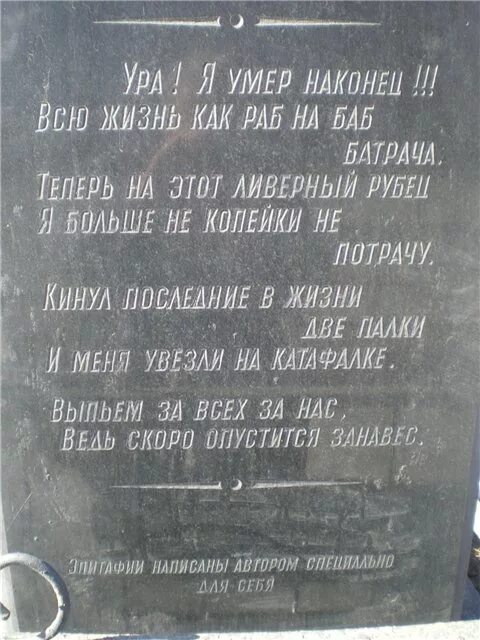 Ура я наконец то помер. Особое предназначение для мертвой собаки. Ура умирать. Ура умирать. Стих могила.