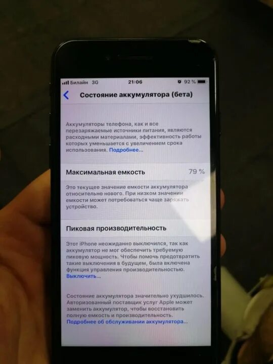 Процент емкости аккумулятора айфон. Ёмкость аккумулятора iphone 8 Plus скринщотт. Емкость аккумулятора 7 скрин айфон. Состояние аккумулятора iphone 7 скрин. Максимальная ёмкость аккумулятора айфон 7.