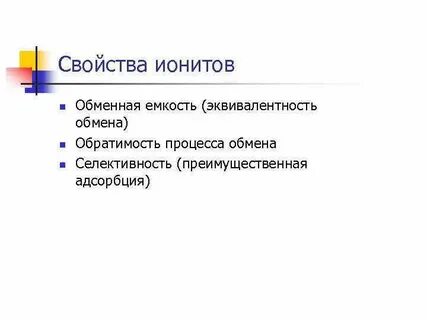 Полная обменная емкость