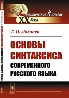Синтаксис современного