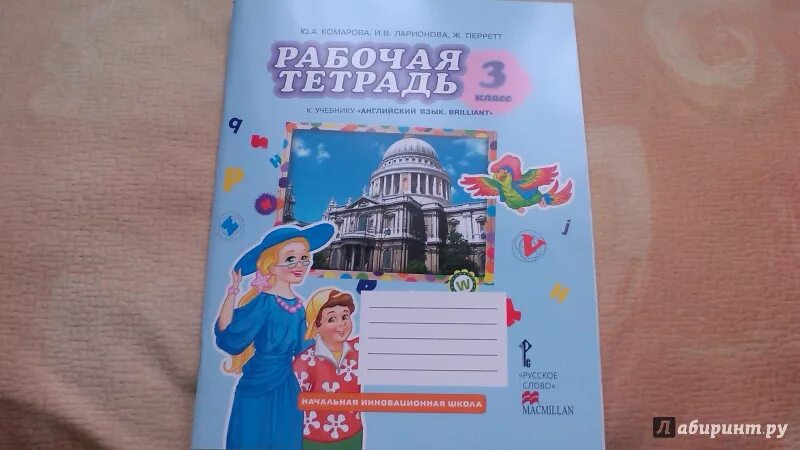 Тетрадь по английскому страница 22. Английский рабочая тетрадь. Учебник и тетрадь по английскому языку. УМК английский язык Комарова Ларионова. Английский 4 класс рабочая тетрадь Комарова.