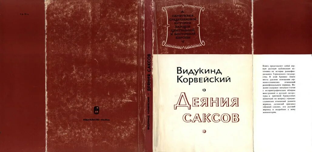 видукинд корвейский деяния саксов. деяния саксов. видукинд корвейский. хенгист и хорса. карл великий война с саксами.