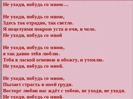 Текст песни уходишь ну