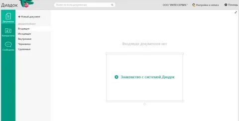 Как подключиться к диадоку