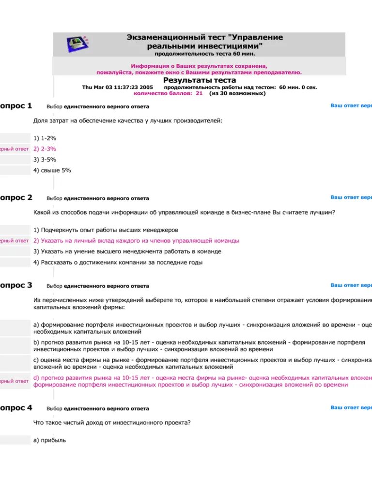 Тест управления информации. Экзаменационный тест. Экзаменационные испытания. Тестовые экзаменационные испытания. Тест по управлению проектами с ответами.