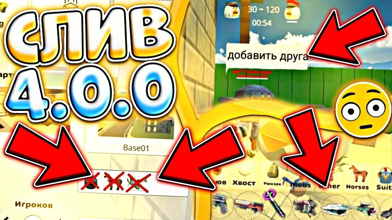 Чикен обновление 3.9 0. Chicken Gun обнова 4.0.0. Концепты для Чикен гана. Обнова в Чикен Гане 3.9.02. Концепты в Чикен Ган обнова4.0.0.