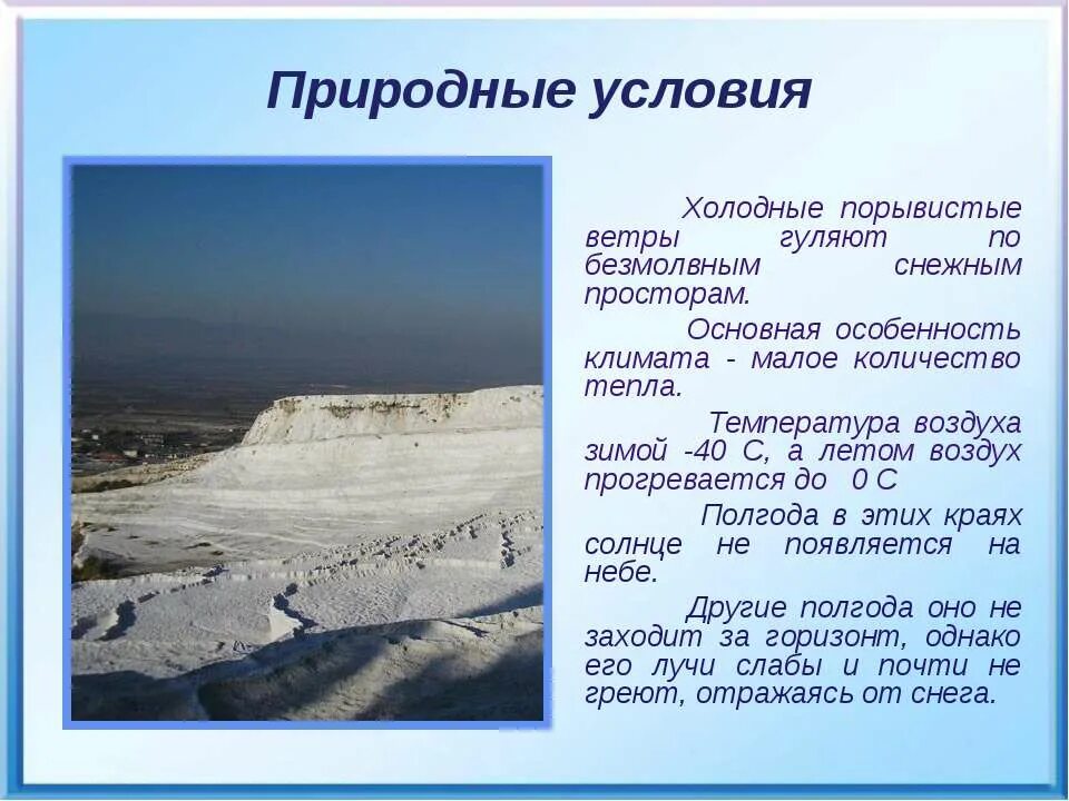 жаркий климат. презентация на тему степь. лето короткое и холодное природная зона. природные зоны с сильным ветром. пихта бальзамическая тайга.