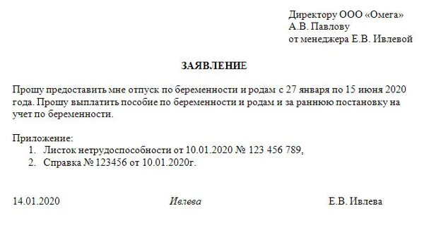 Заявление по беременности и родам образец 2024. Заявление по беременности и родам образец 2021. Заявление на отпуск по беременности и родам в 2021 году образец. Заявление по декретному отпуску. Заявление на декретные выплаты образец.