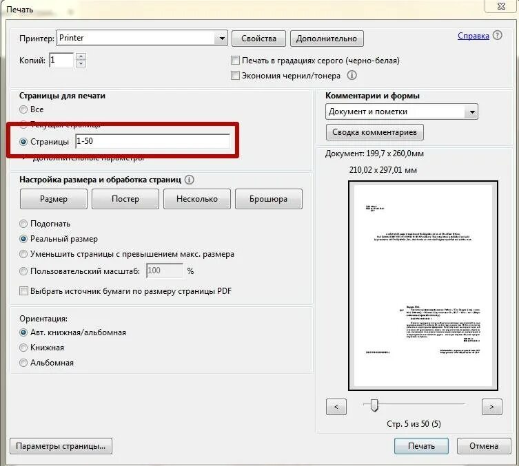 Пдф файл не печатается. Принтер печатает иероглифы. страница для печати. почему не печатает. принтер не распечатывает пдф.