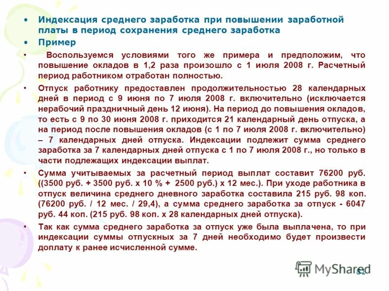 С сохранением средней заработной платы что значит. Размер средней пенсии по годам. Индекс дела пример. Индексация пенсий с 2013 года таблица. Индексация среднего.